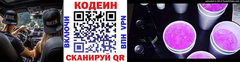 Кодеин Purple Drank  Собинка 