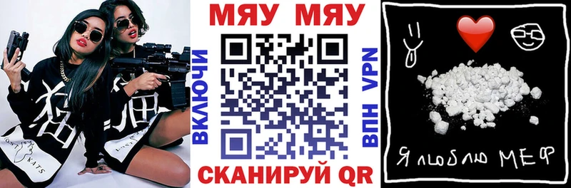 МЯУ-МЯУ кристаллы Собинка